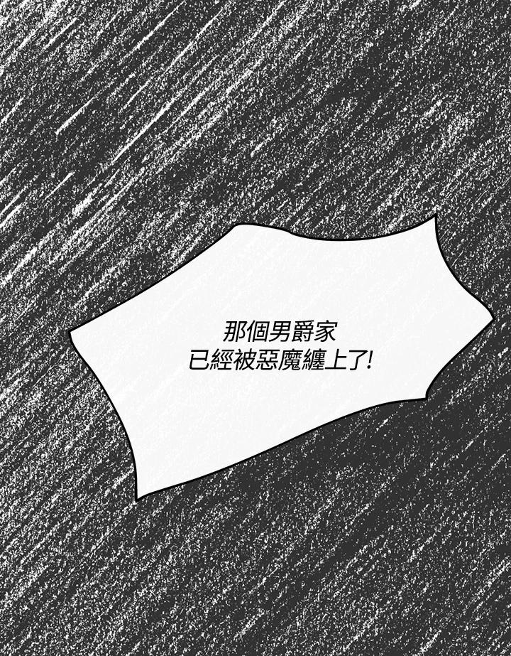 《罗珊》第17话 第50页