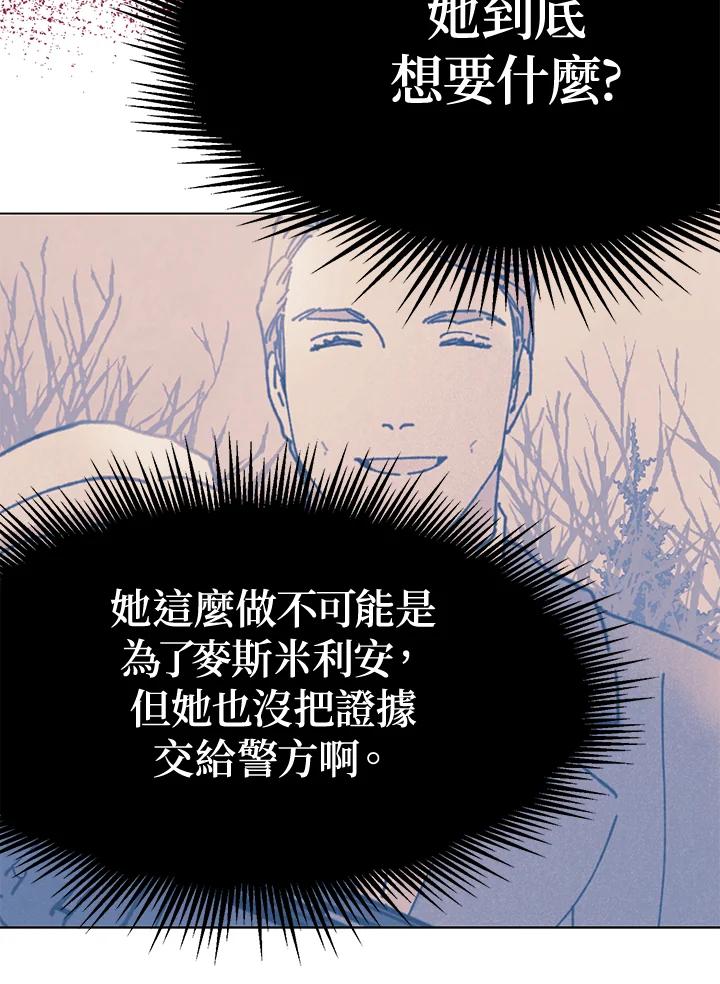 《罗珊》第17话 第80页
