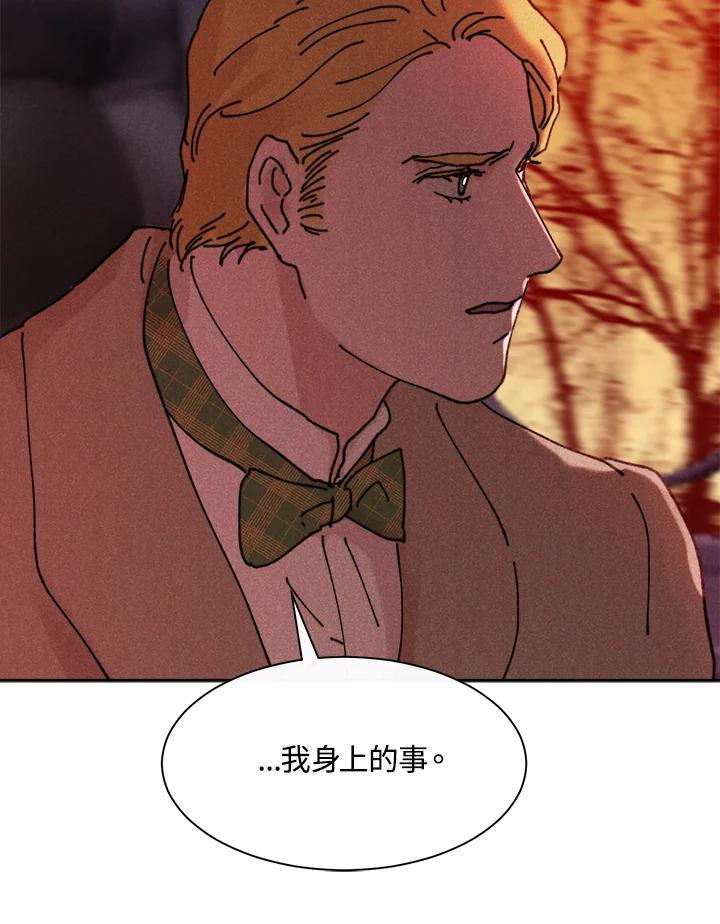 《罗珊》第17话 第12页