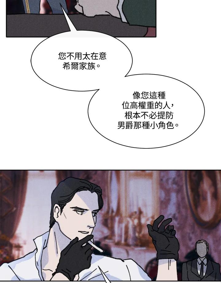《罗珊》第17话 第42页