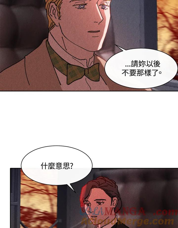 《罗珊》第17话 第10页