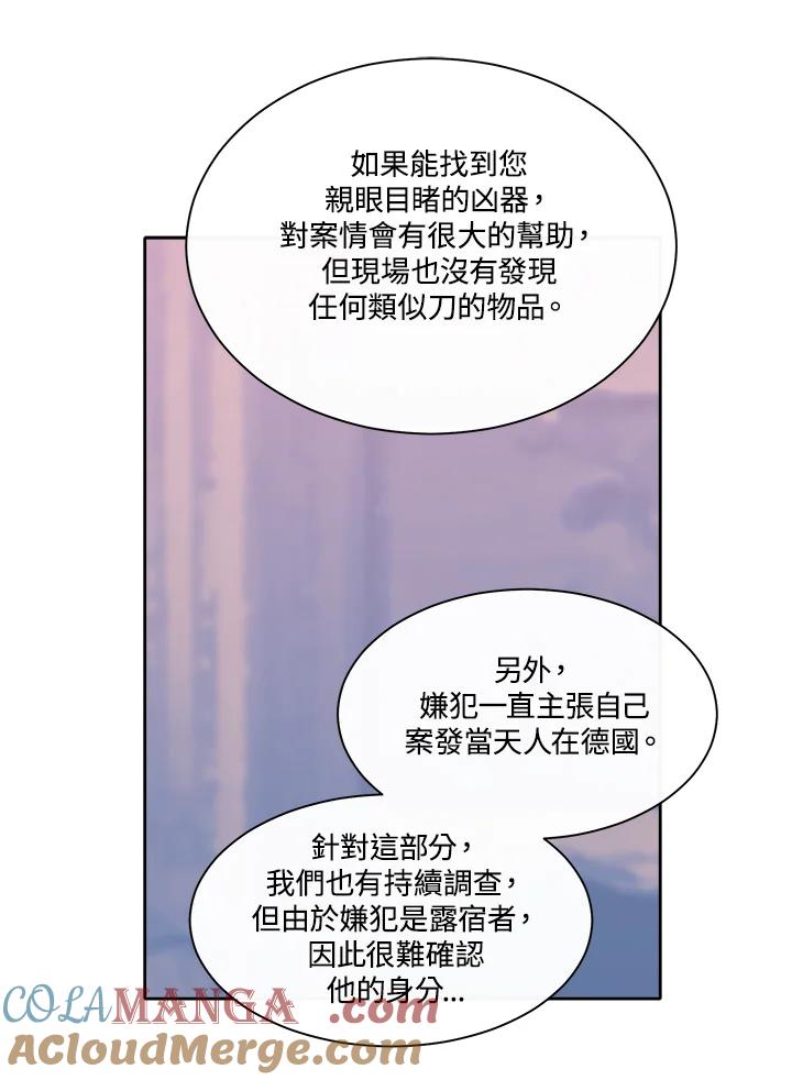 《罗珊》第17话 第85页