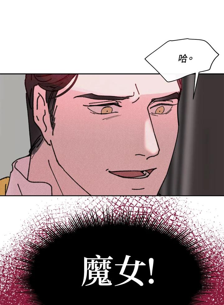 《罗珊》第17话 第77页