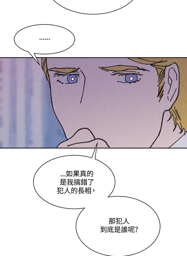 《罗珊》第17话 第87页