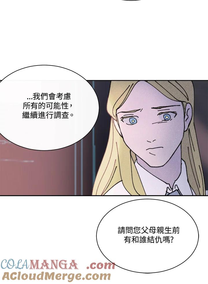 《罗珊》第17话 第88页