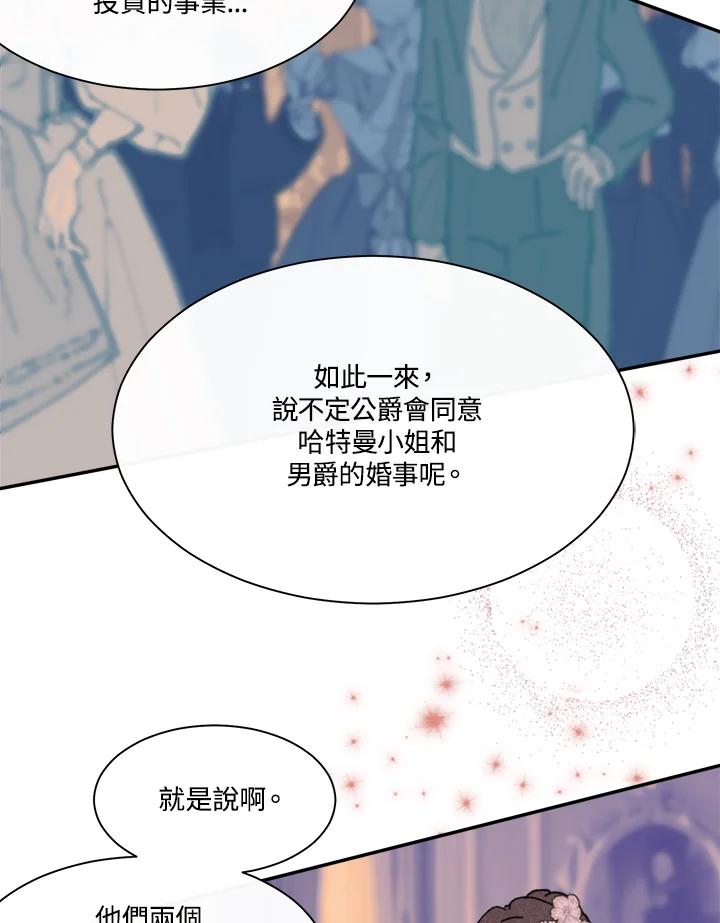《罗珊》第17话 第27页