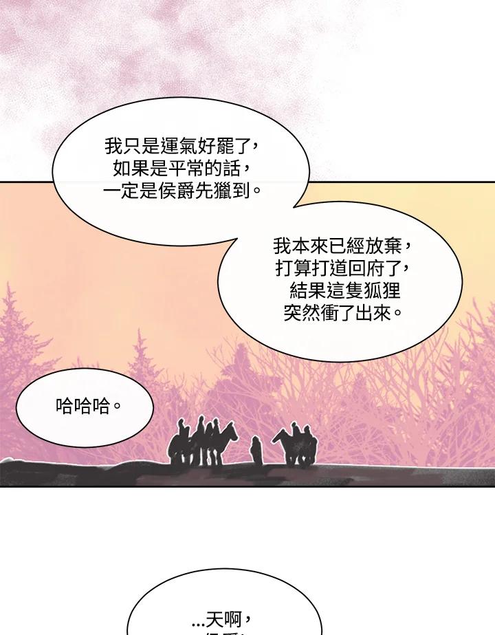 《罗珊》第17话 第2页