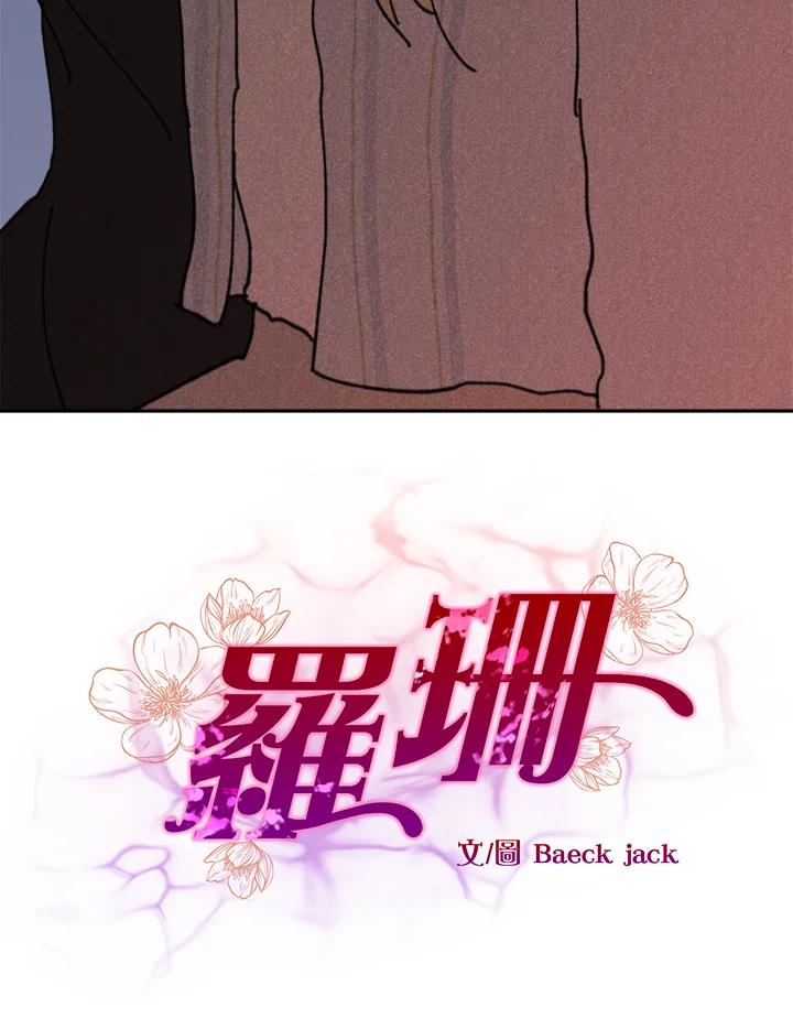《罗珊》第17话 第24页
