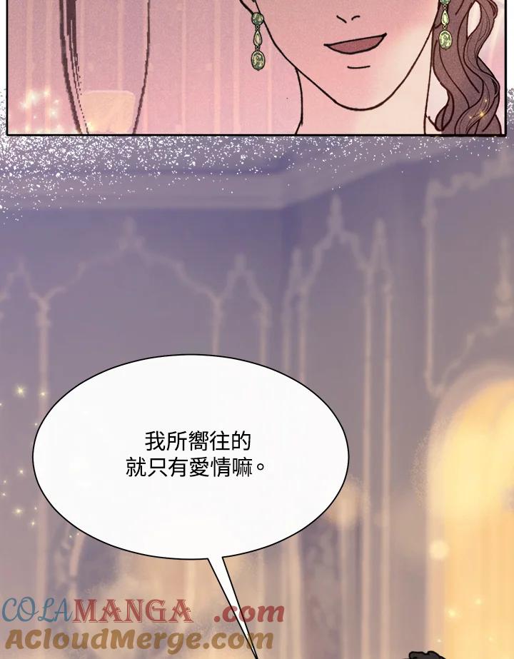 《罗珊》第17话 第31页