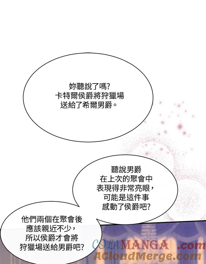 《罗珊》第17话 第25页