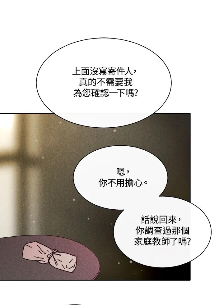 《罗珊》第17话 第69页