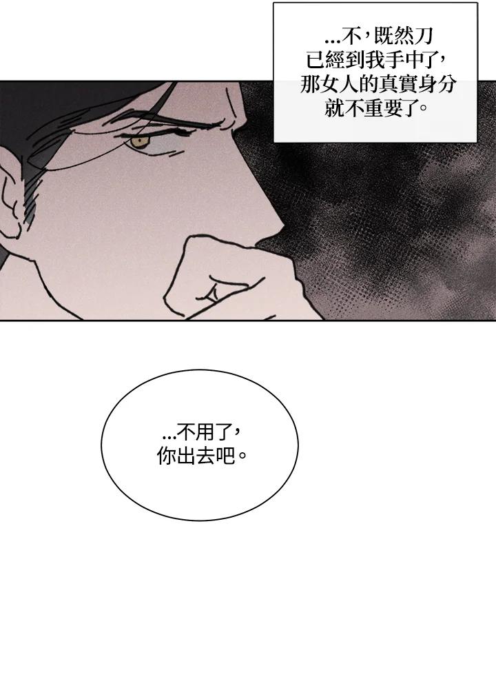 《罗珊》第17话 第71页