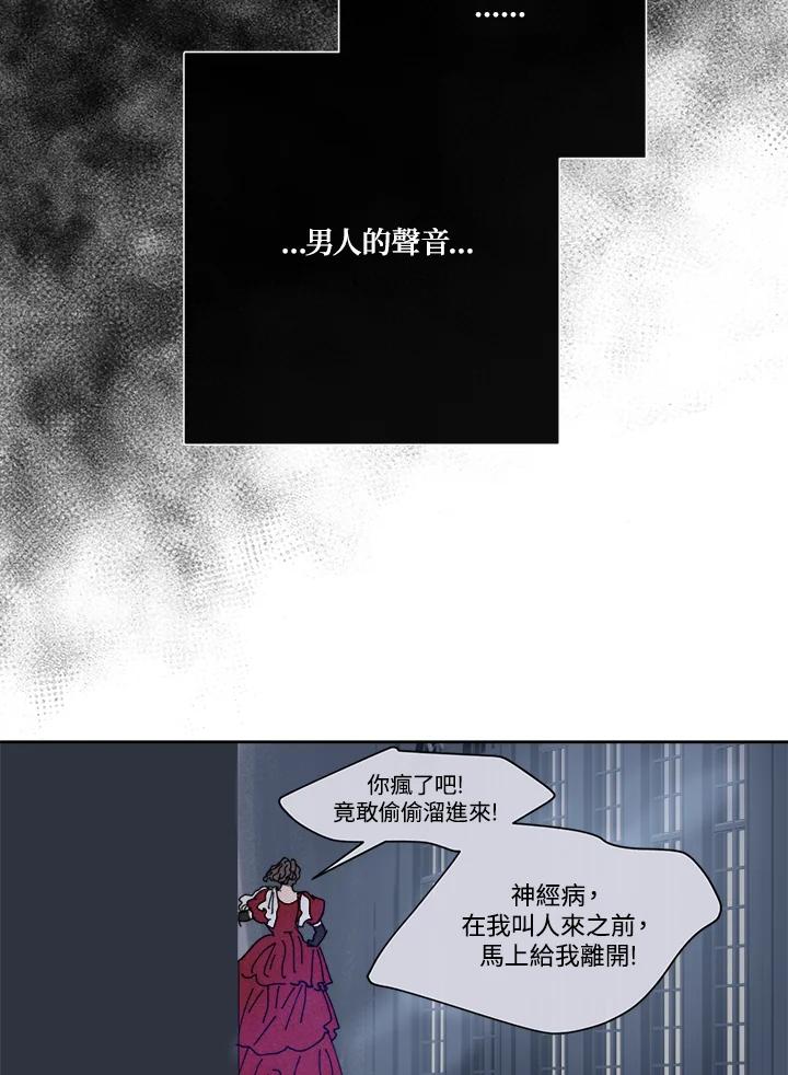 《罗珊》第18话 第78页