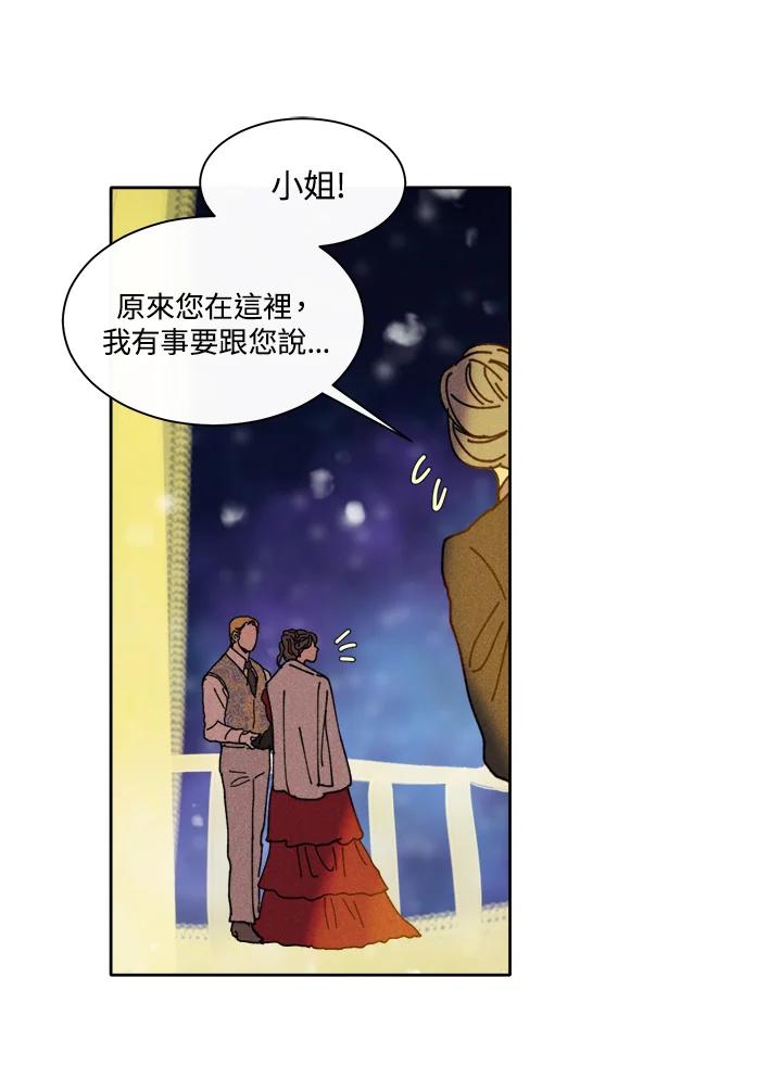 《罗珊》第18话 第69页