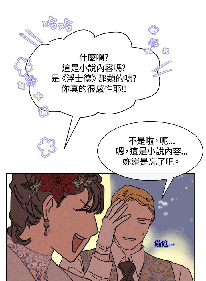 《罗珊》第18话 第53页