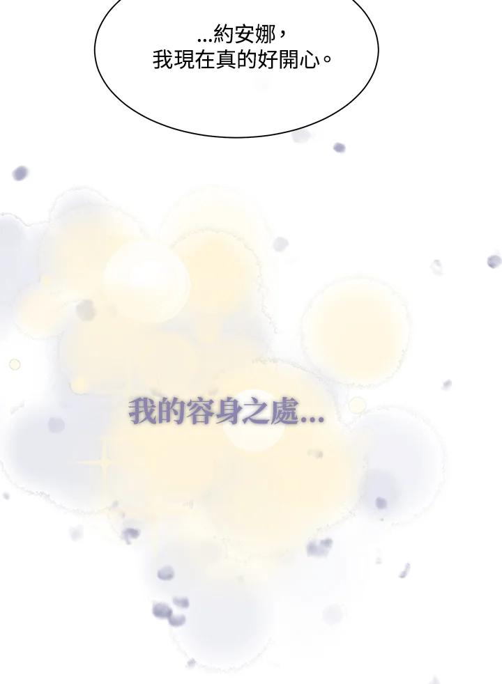 《罗珊》第18话 第66页