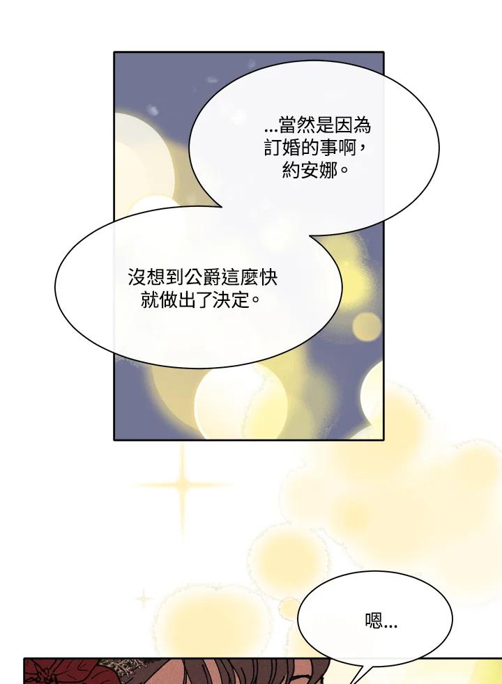 《罗珊》第18话 第45页