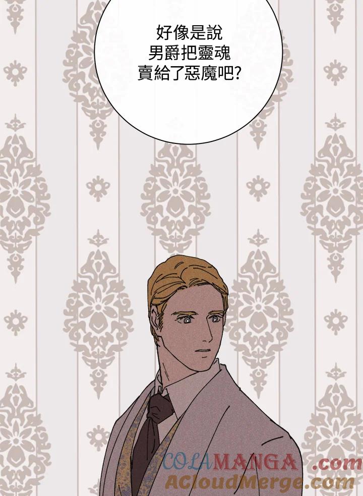 《罗珊》第18话 第31页