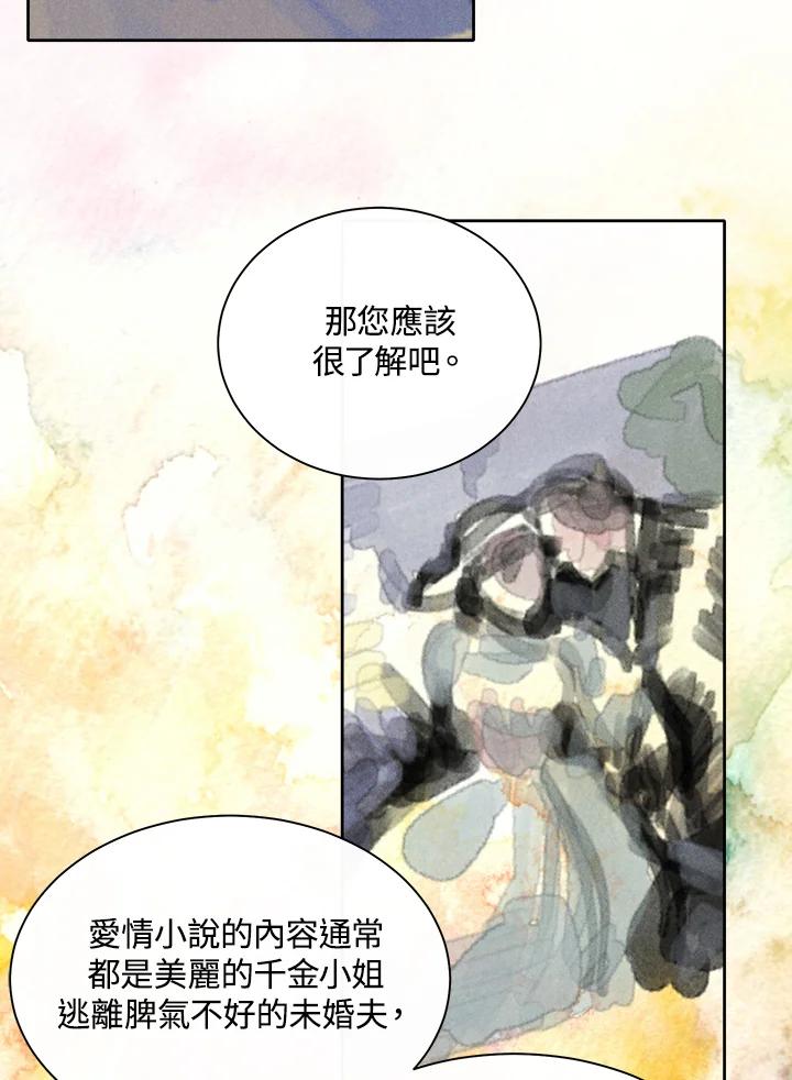 《罗珊》第18话 第14页