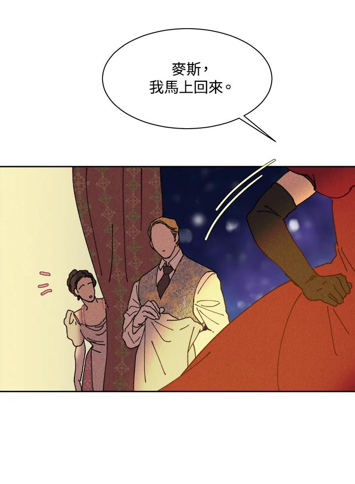 《罗珊》第18话 第71页