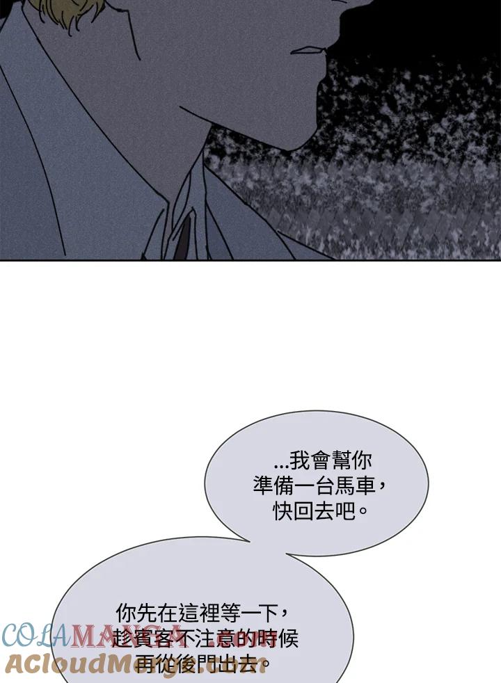 《罗珊》第18话 第82页