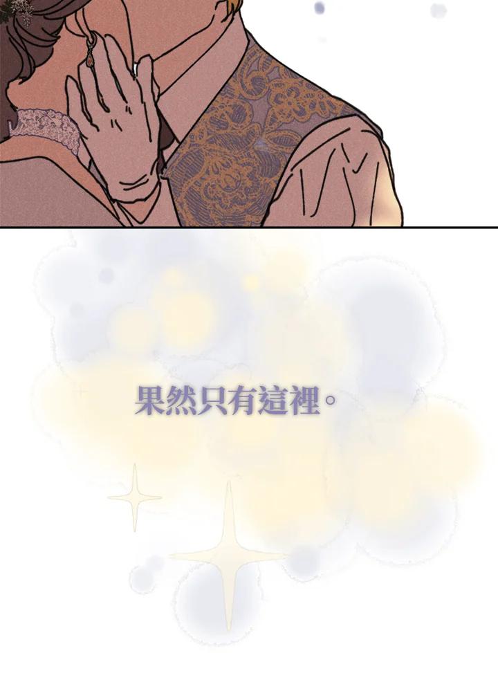 《罗珊》第18话 第68页