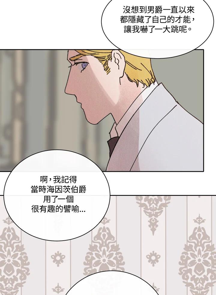 《罗珊》第18话 第30页