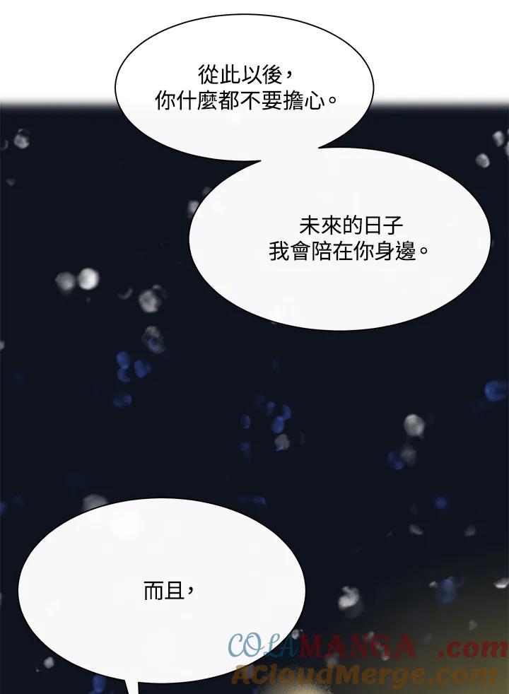 《罗珊》第18话 第61页