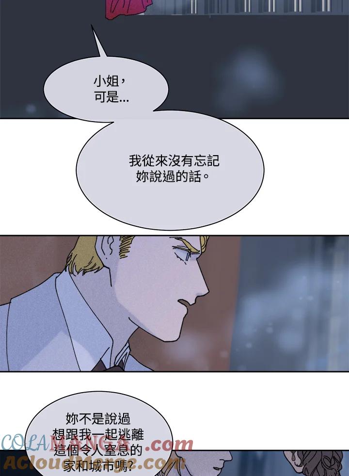 《罗珊》第18话 第79页