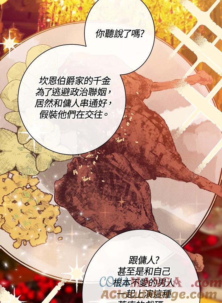 《罗珊》第18话 第19页