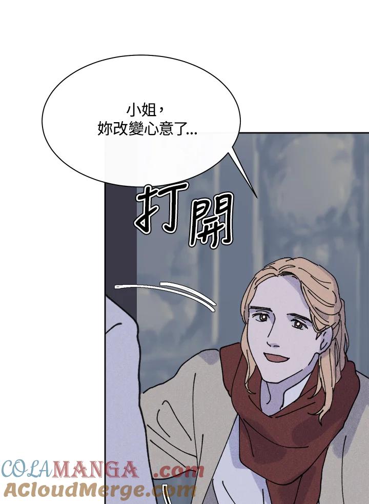 《罗珊》第18话 第85页