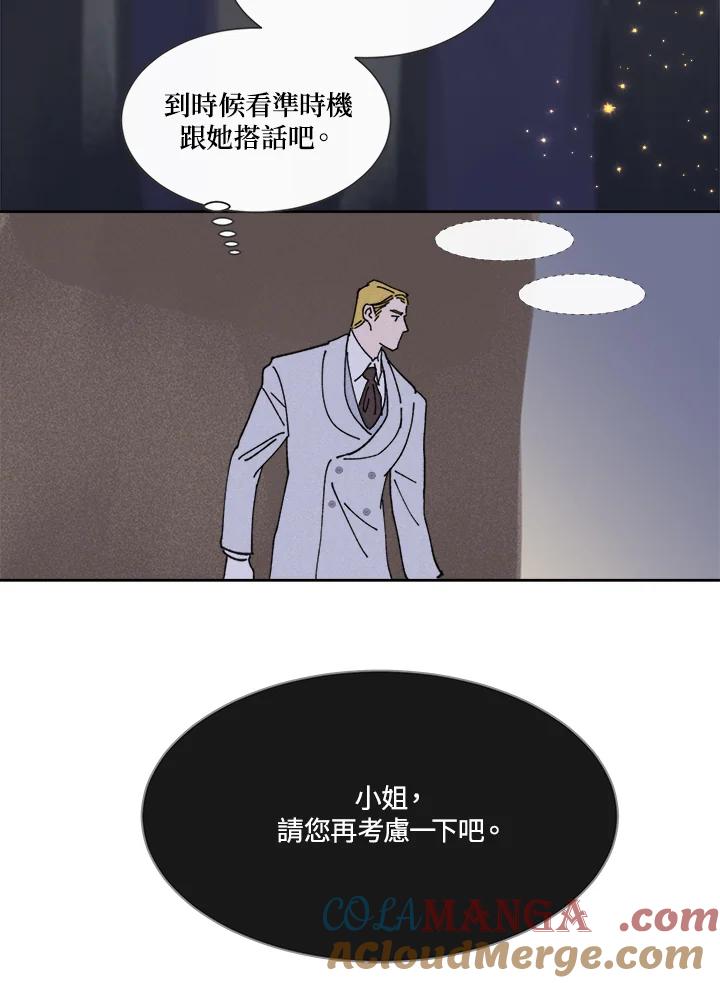 《罗珊》第18话 第76页