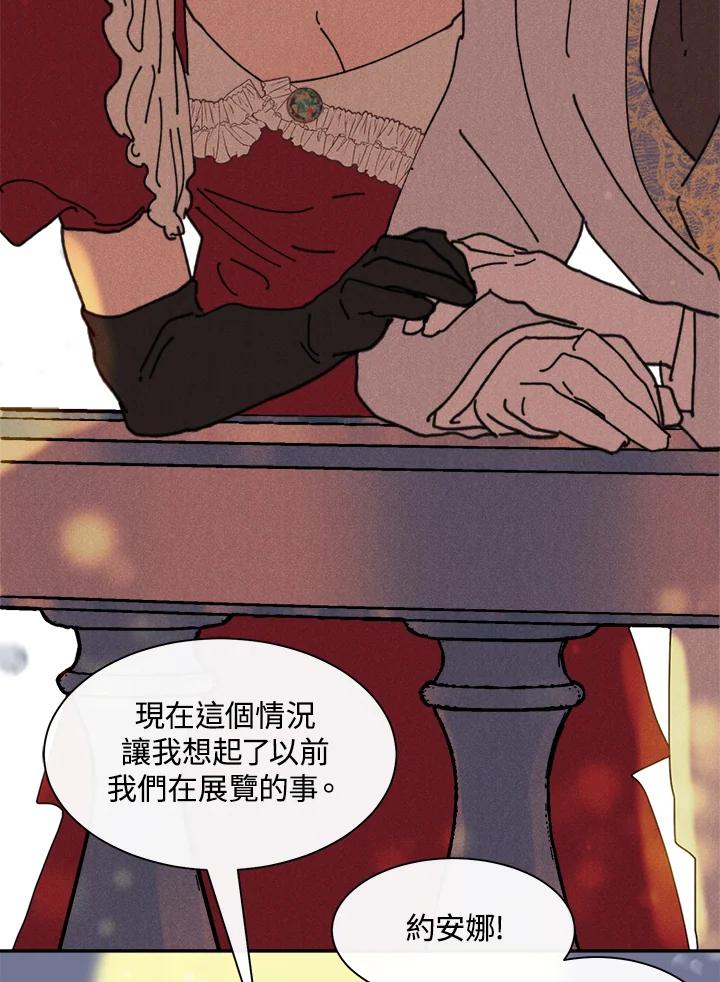 《罗珊》第18话 第42页