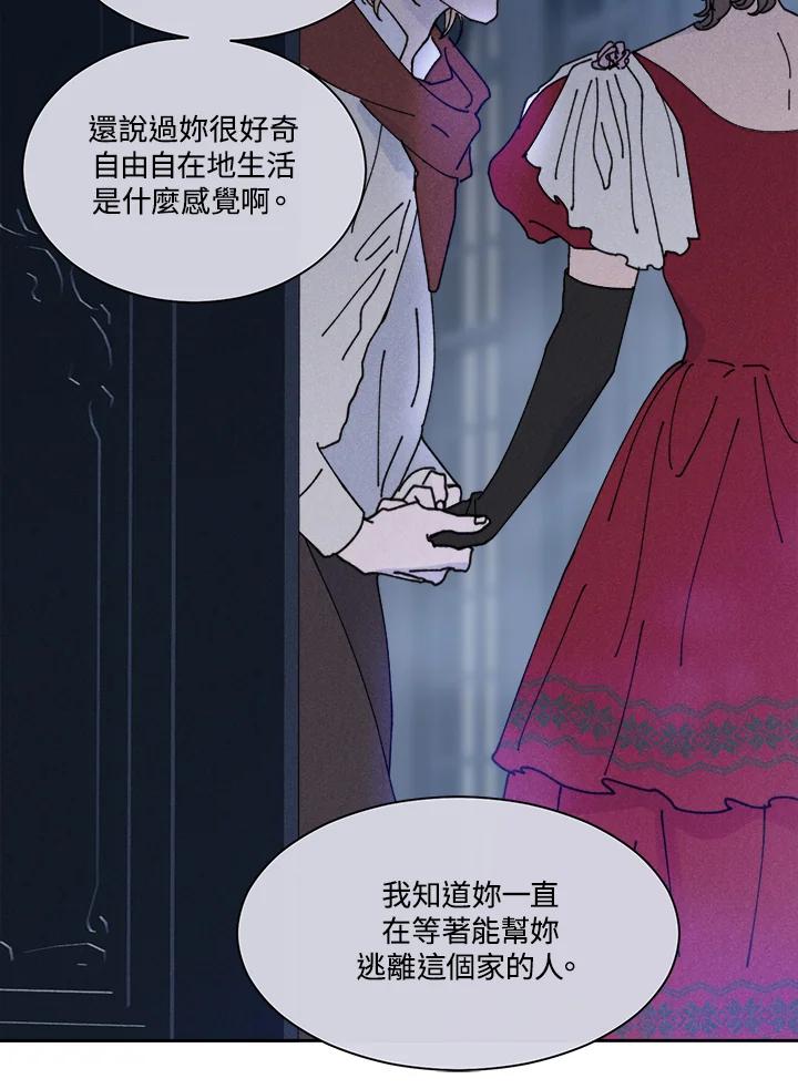 《罗珊》第18话 第80页