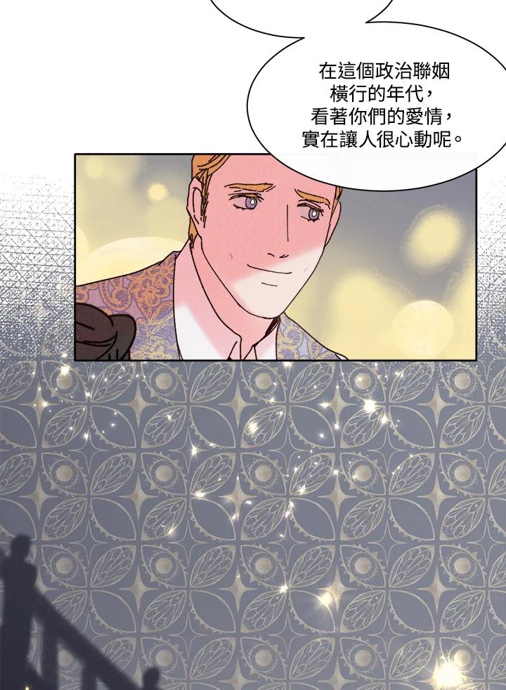 《罗珊》第18话 第74页