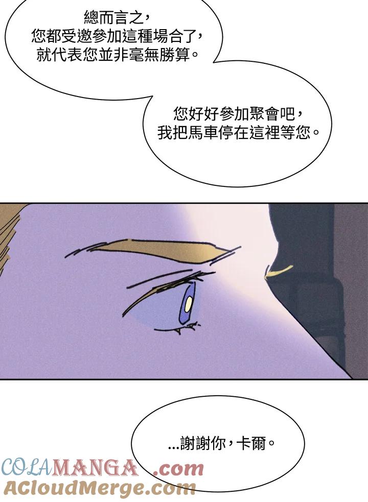 《罗珊》第18话 第16页