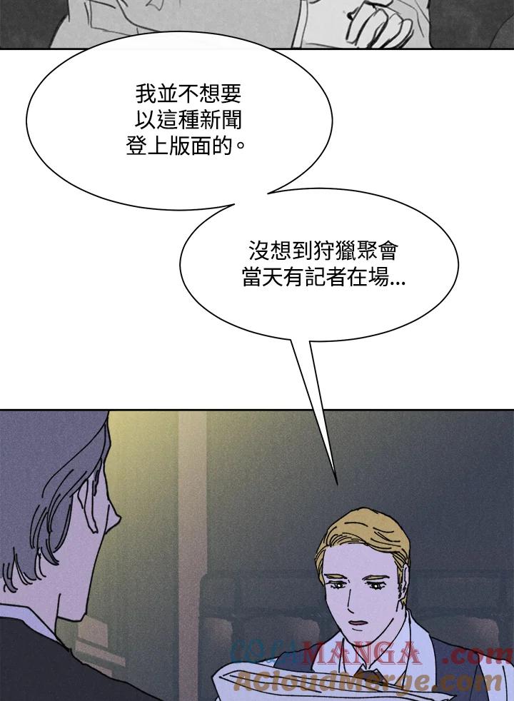 《罗珊》第18话 第10页