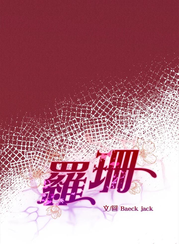 《罗珊》第18话 第8页