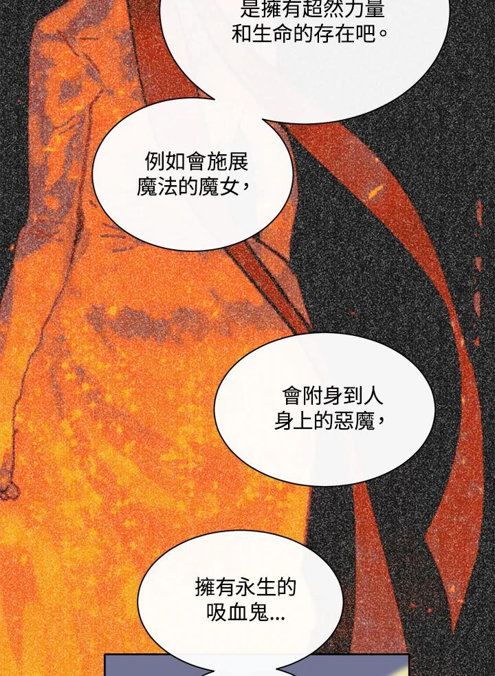《罗珊》第18话 第51页