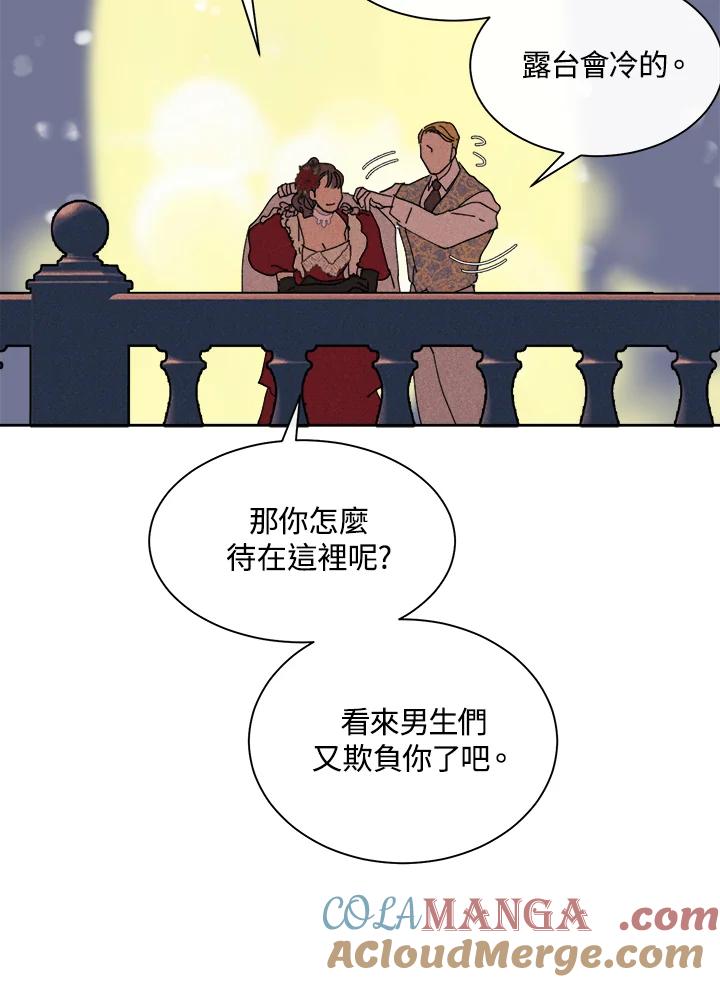 《罗珊》第18话 第43页