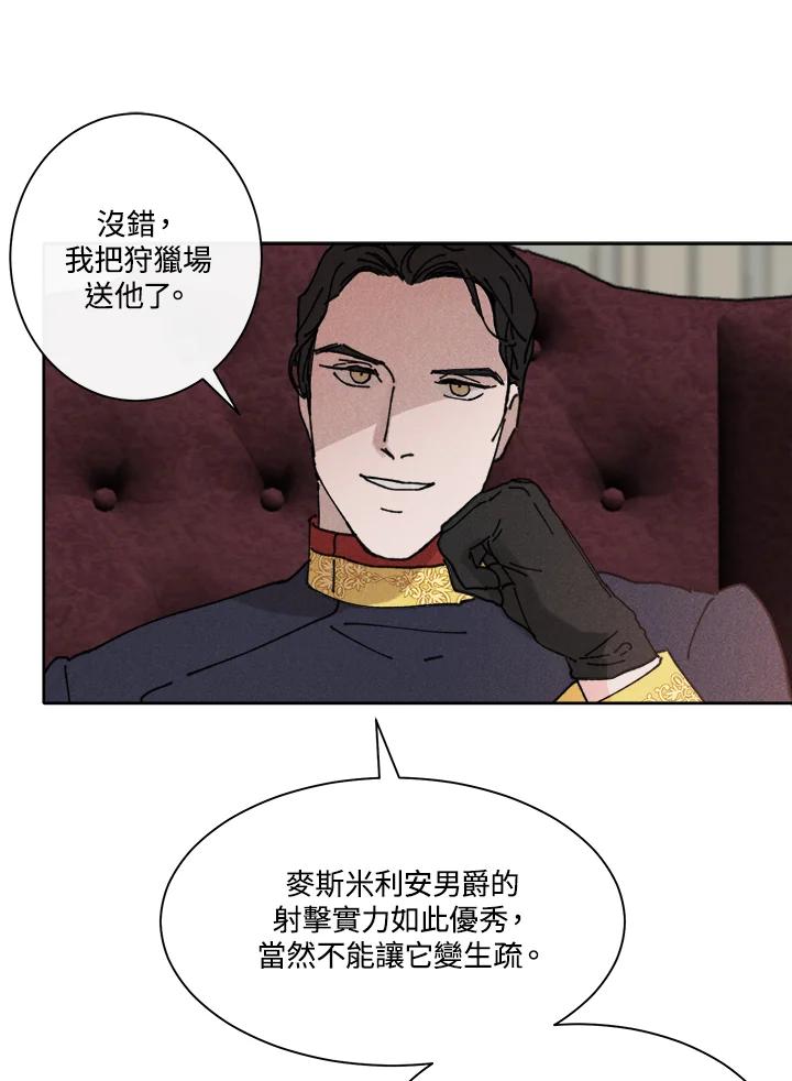 《罗珊》第18话 第29页