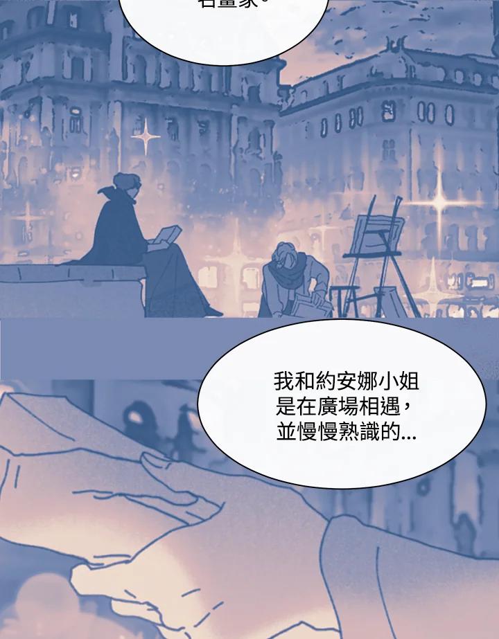 《罗珊》第19话 第14页