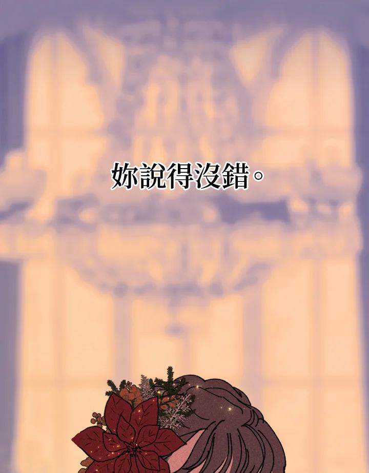 《罗珊》第19话 第45页