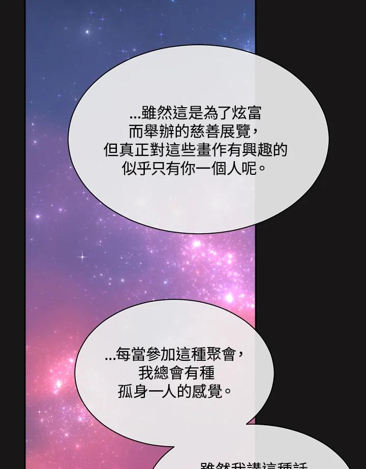 《罗珊》第19话 第23页