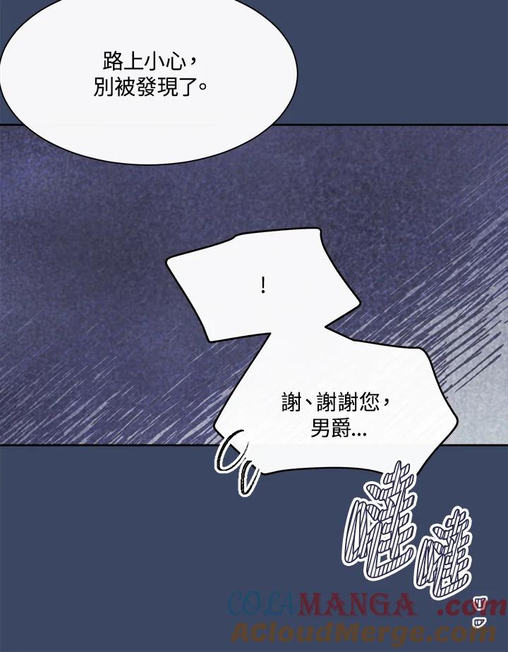 《罗珊》第19话 第40页
