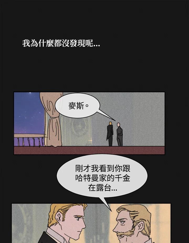 《罗珊》第19话 第33页