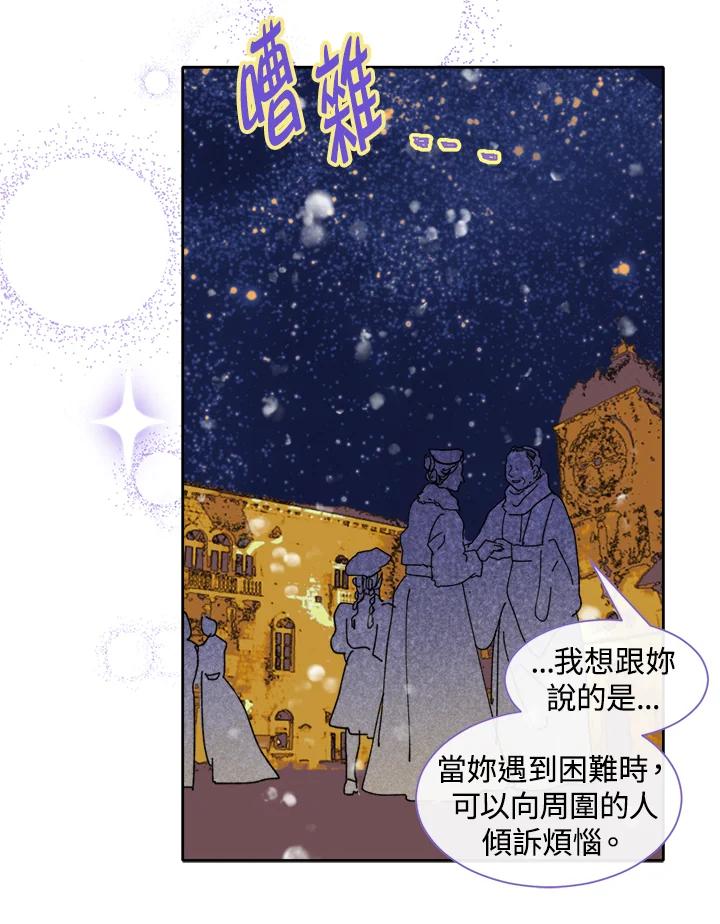 《罗珊》第19话 第60页