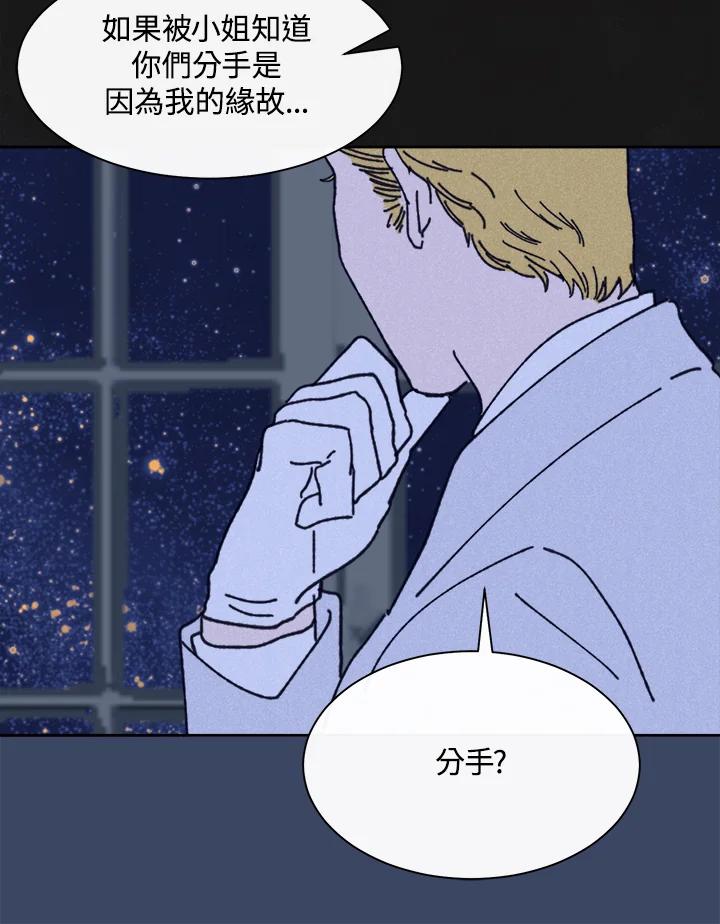 《罗珊》第19话 第36页