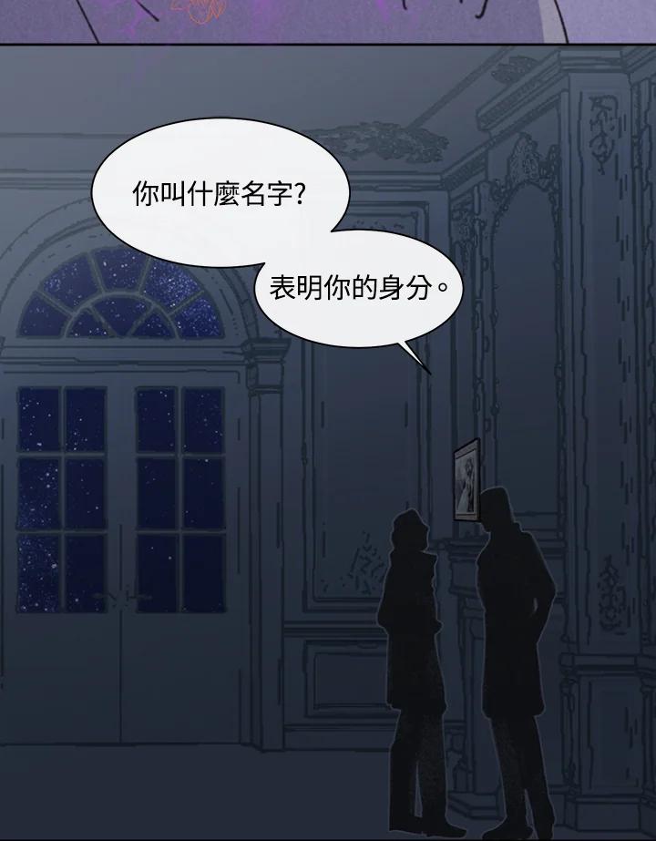《罗珊》第19话 第3页