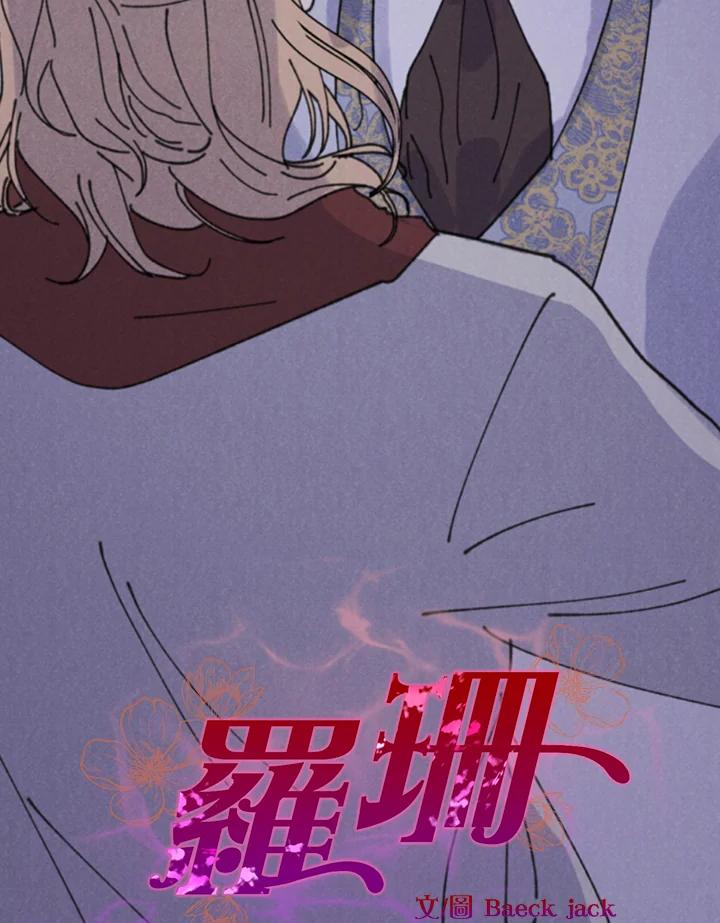 《罗珊》第19话 第2页